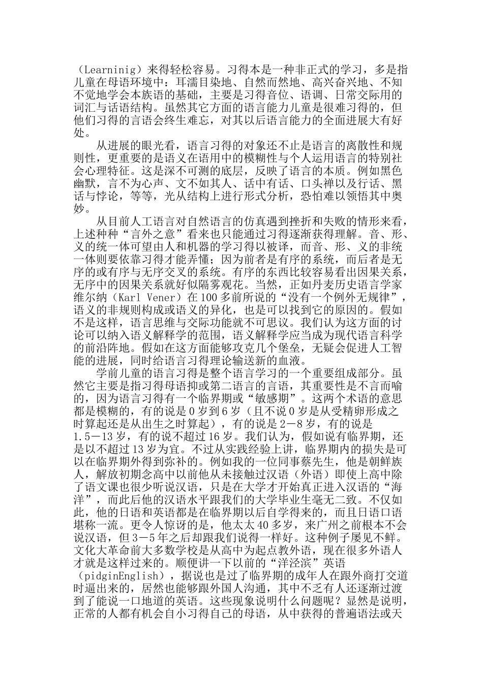 探析学前儿童是否应该接受外语教育_第2页