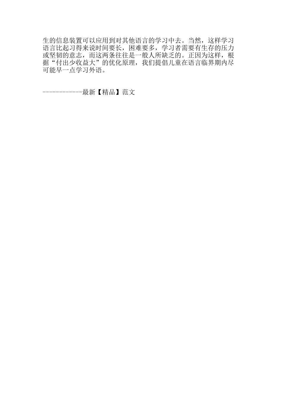 探析学前儿童是否应该接受外语教育_第3页