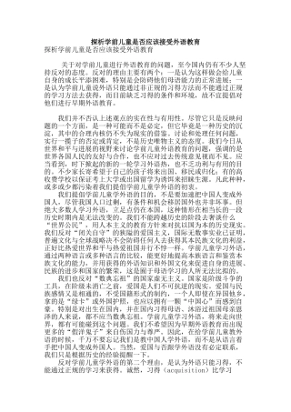 探析学前儿童是否应该接受外语教育