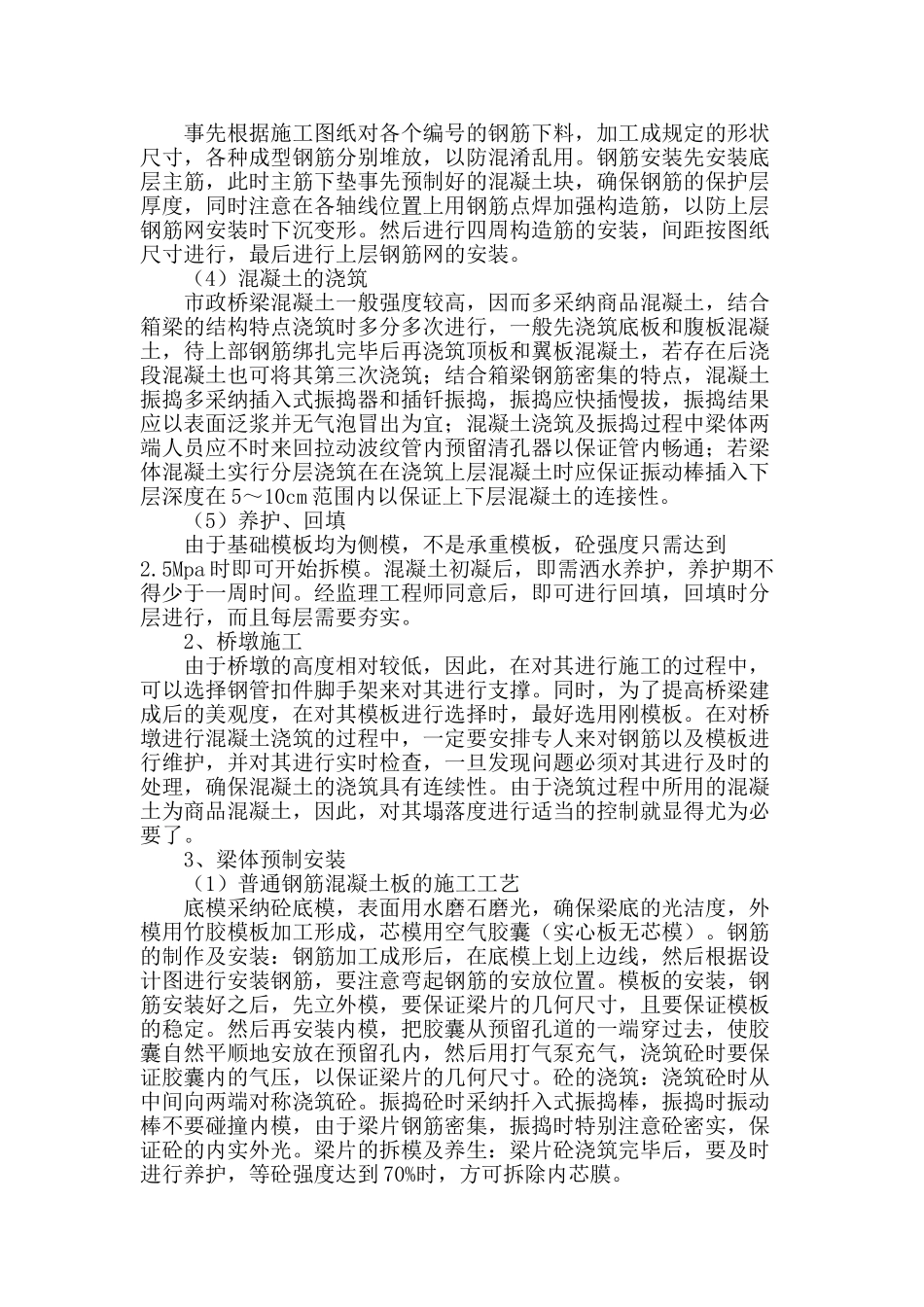 探析市政桥梁施工技术_第2页