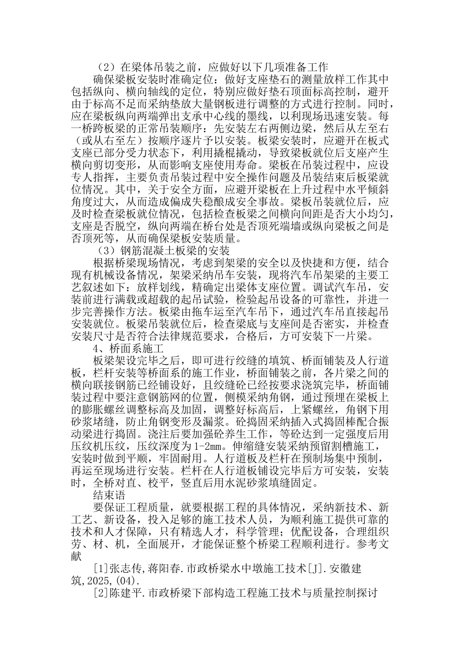 探析市政桥梁施工技术_第3页