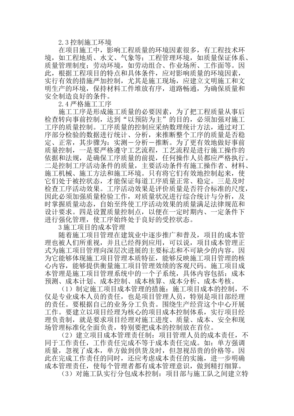 探析市政工程项目项目管理措施_第2页