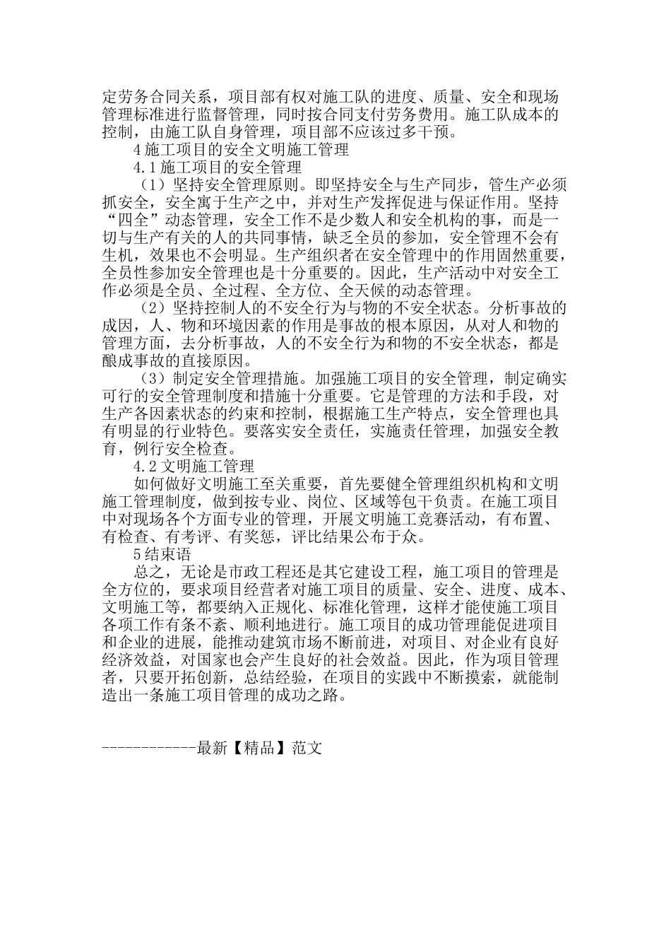 探析市政工程项目项目管理措施_第3页