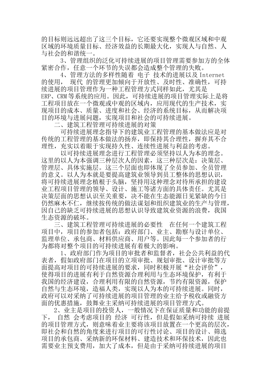 探析建筑工程项目管理的发展方向_第2页