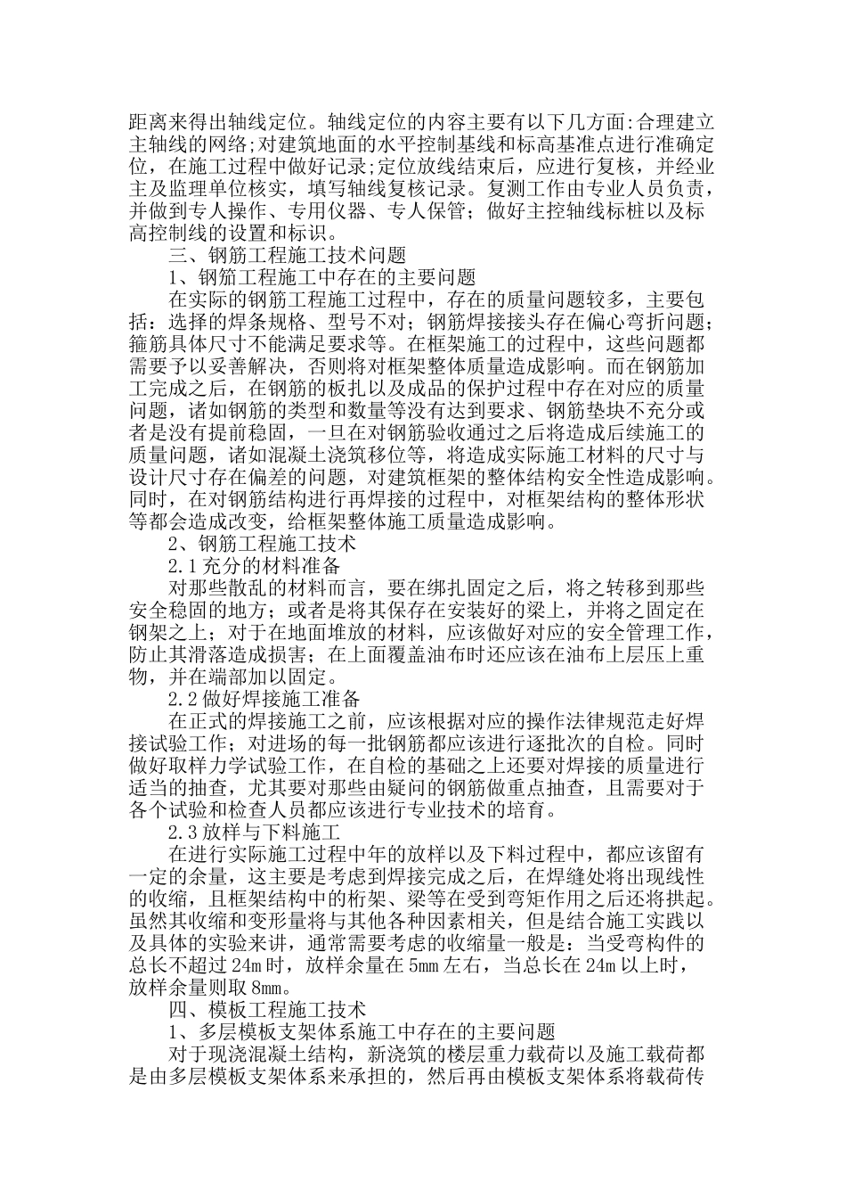 探析建筑工程框架结构施工技术_第2页