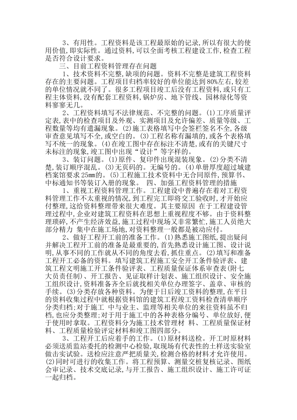 探析建筑工程资料管理相关要点_第2页