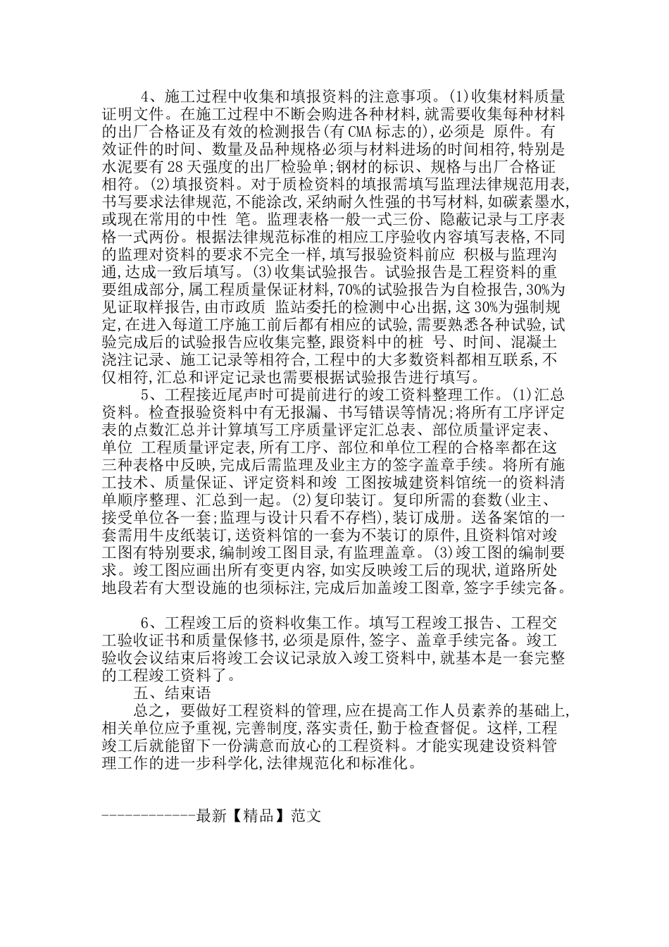 探析建筑工程资料管理相关要点_第3页