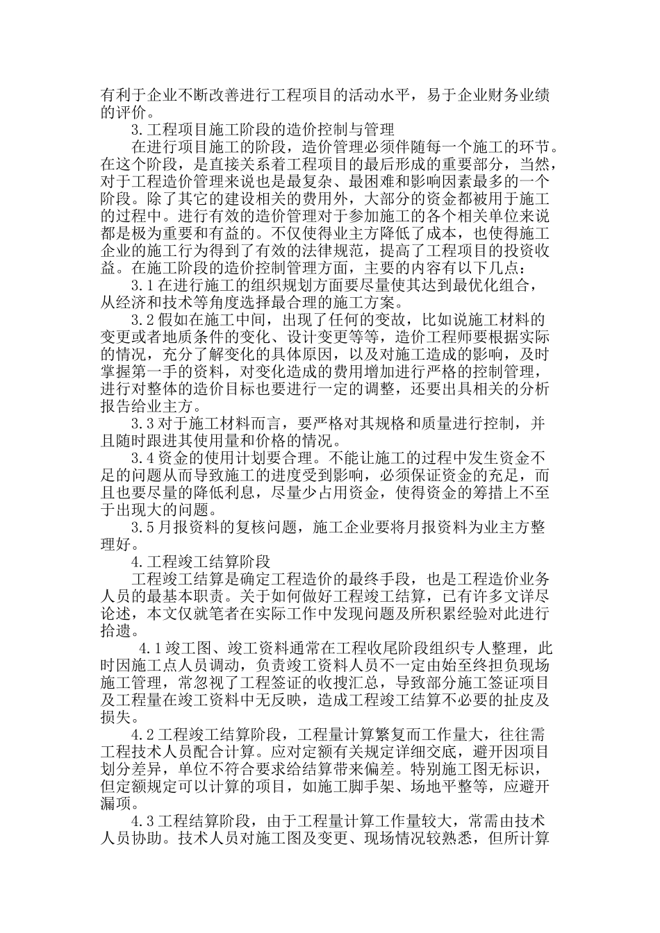 探析建筑工程项目全过程的工程造价控制_第2页