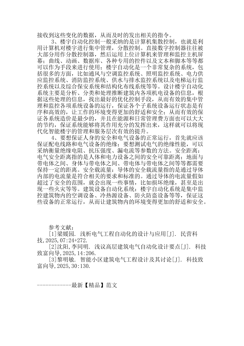 探析建筑电气工程自动化设计及应用_第3页