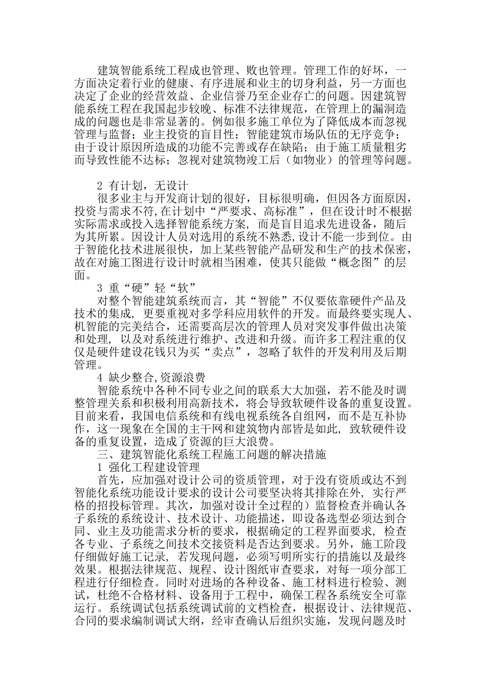 探析建筑智能化系统工程施工_第2页