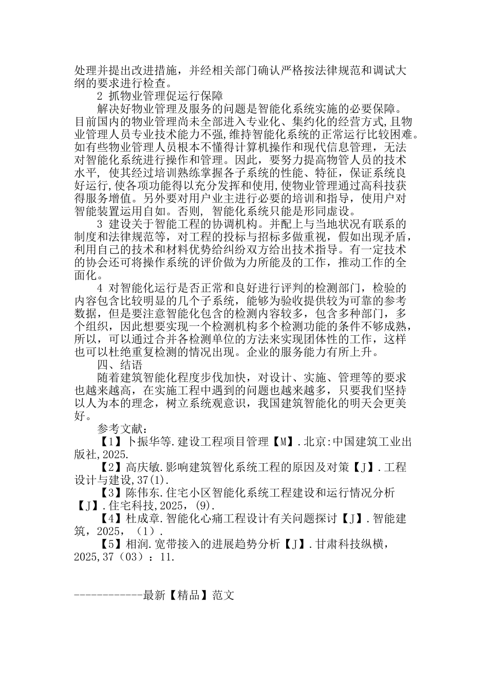 探析建筑智能化系统工程施工_第3页