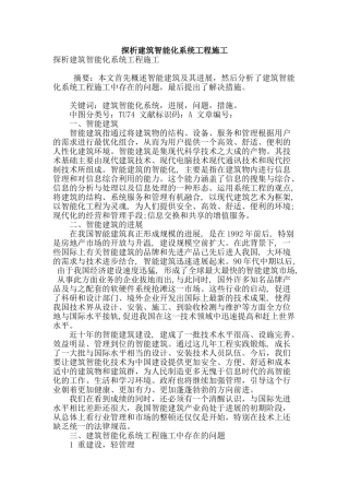 探析建筑智能化系统工程施工