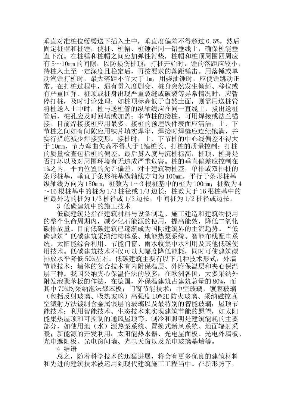 探析我国建筑施工技术_第2页