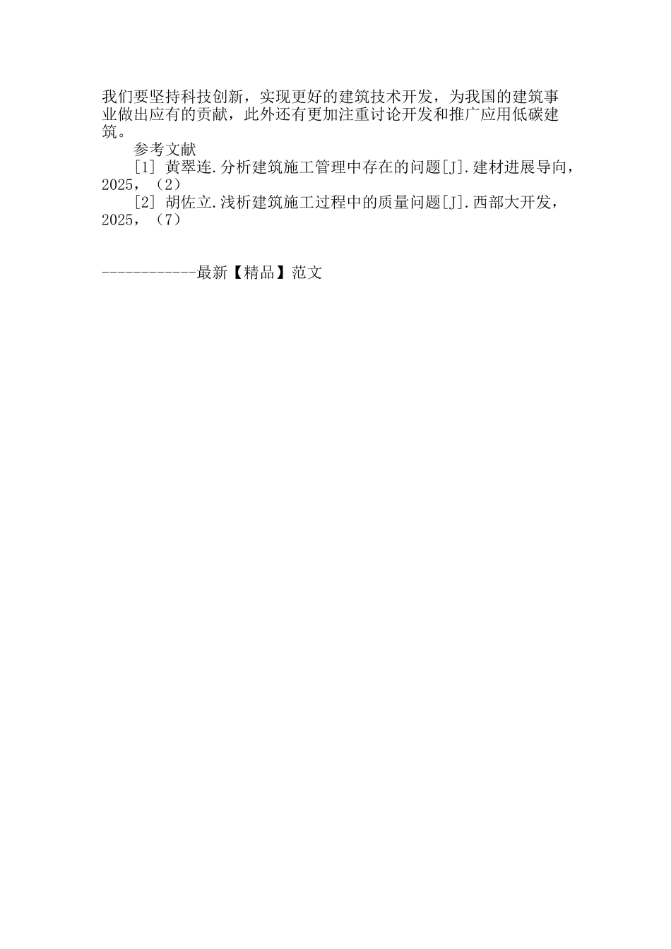 探析我国建筑施工技术_第3页