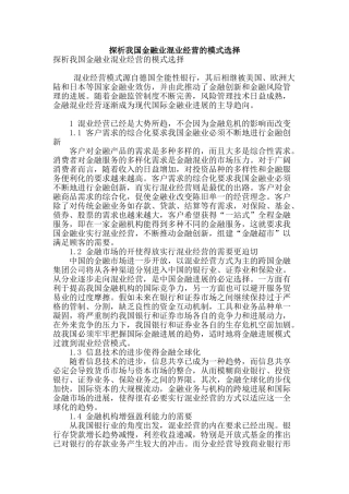 探析我国金融业混业经营的模式选择