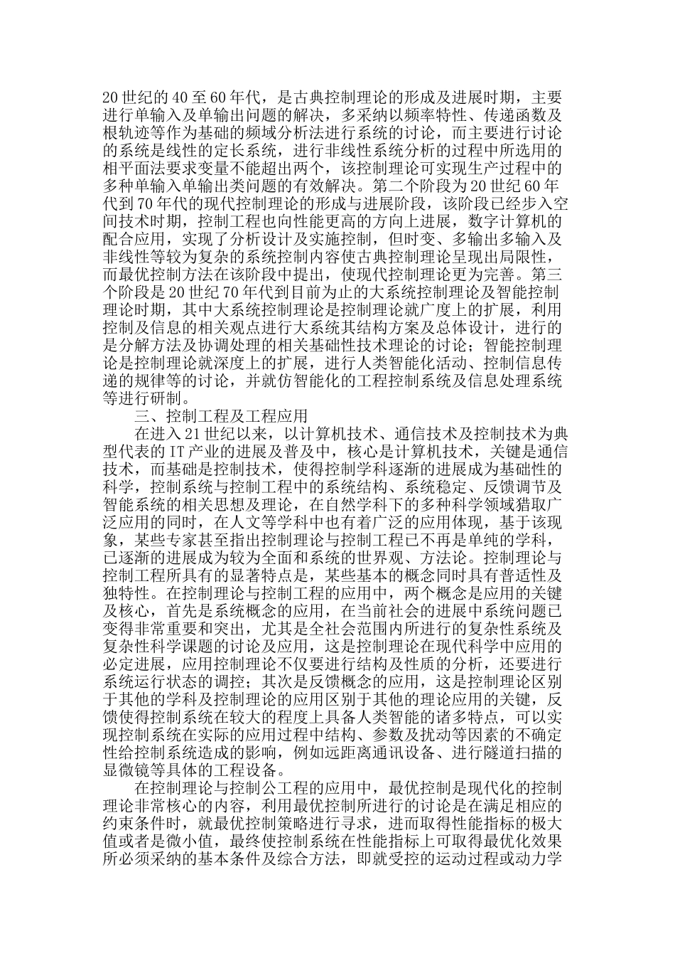 探析控制工程理论及工程应用_第2页