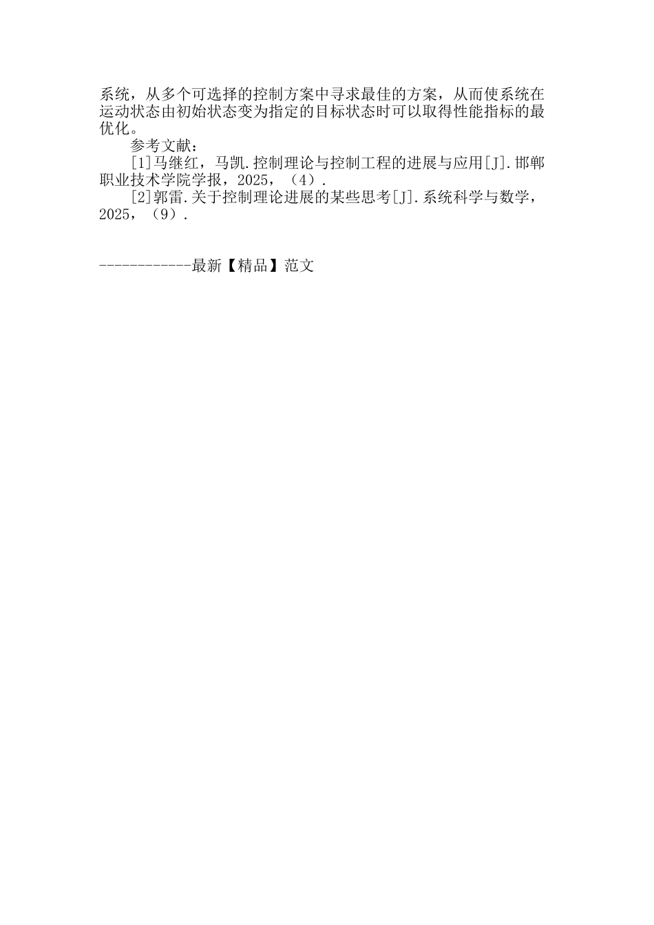 探析控制工程理论及工程应用_第3页