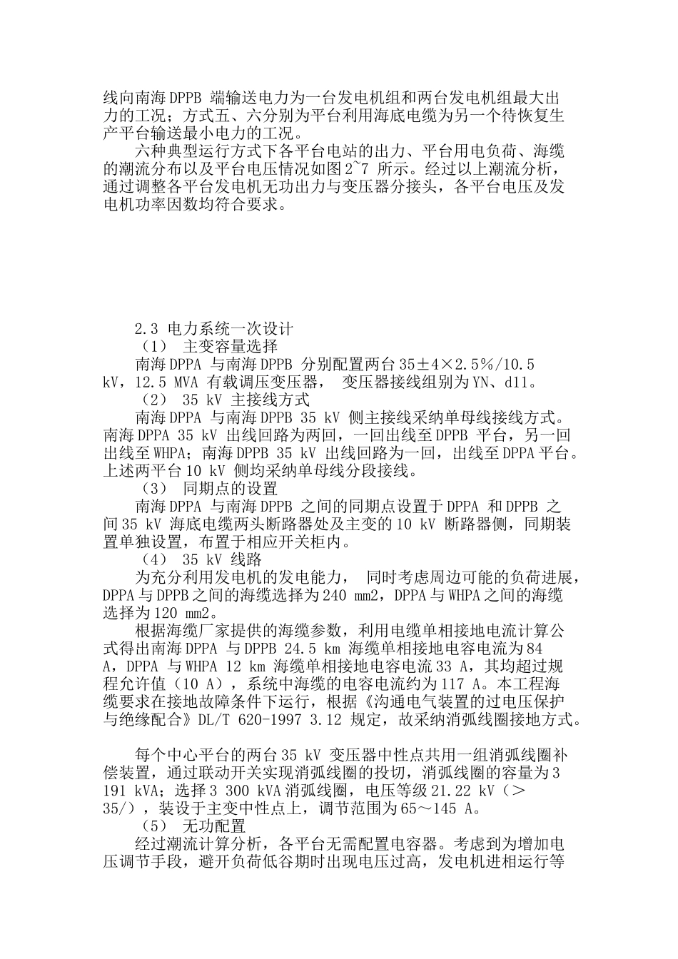 探析海洋石油平台电力组网的设计_第2页