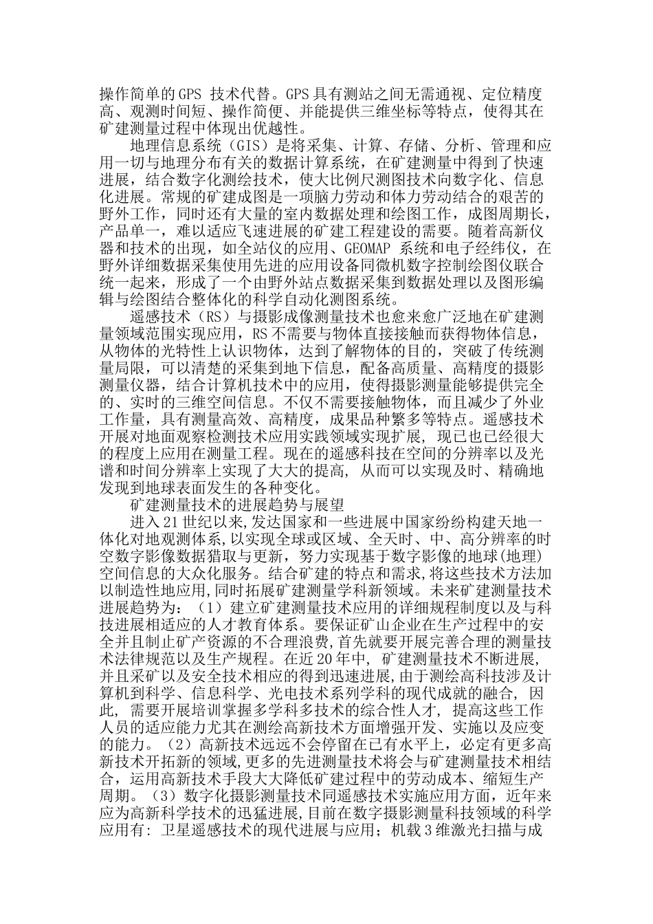 探析矿建工程测量技术的现状与展望_第2页
