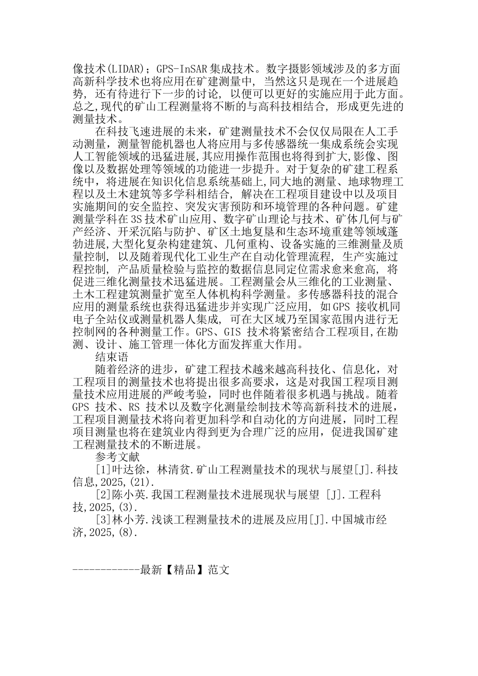 探析矿建工程测量技术的现状与展望_第3页