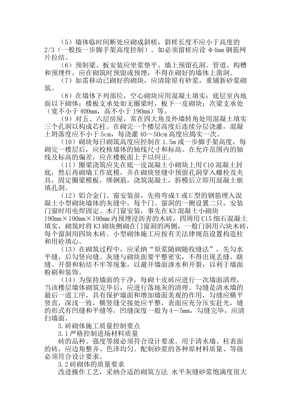 探析砖砌体工程的施工技术及质量控制要点_第2页