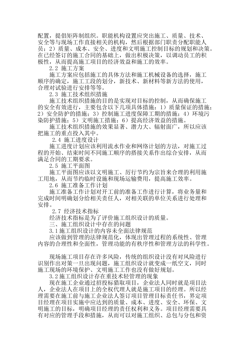 探析目前道路建筑工程施工组织设计_第2页