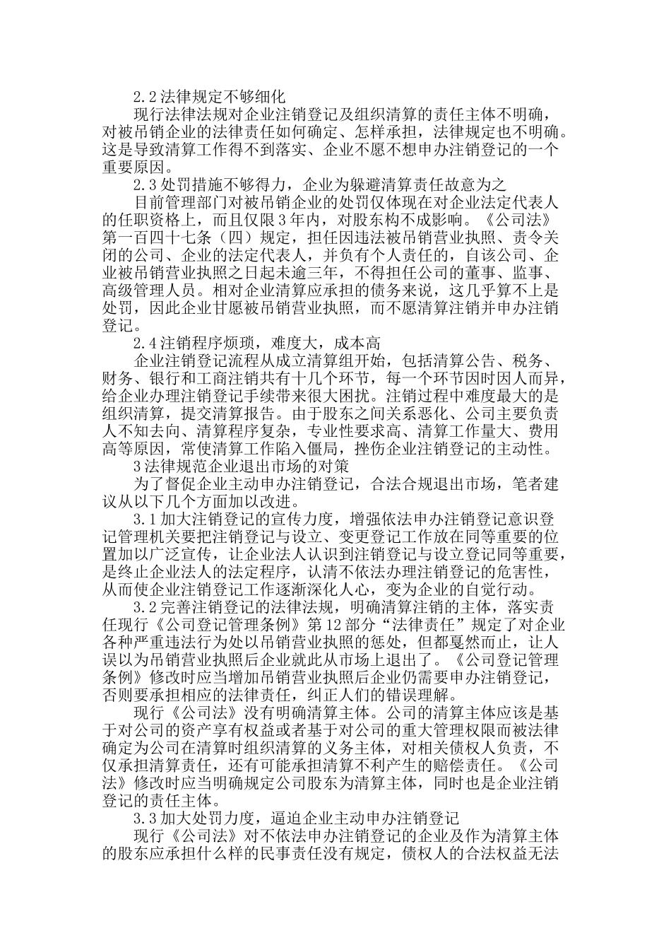 探析规范企业退出的对策_第2页