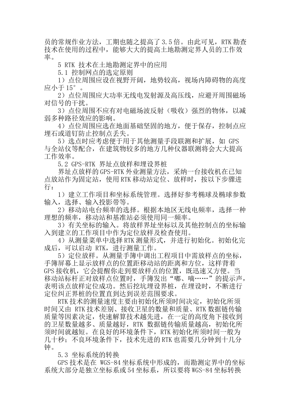 探究rtk技术在土地勘测定界中的应用_第3页
