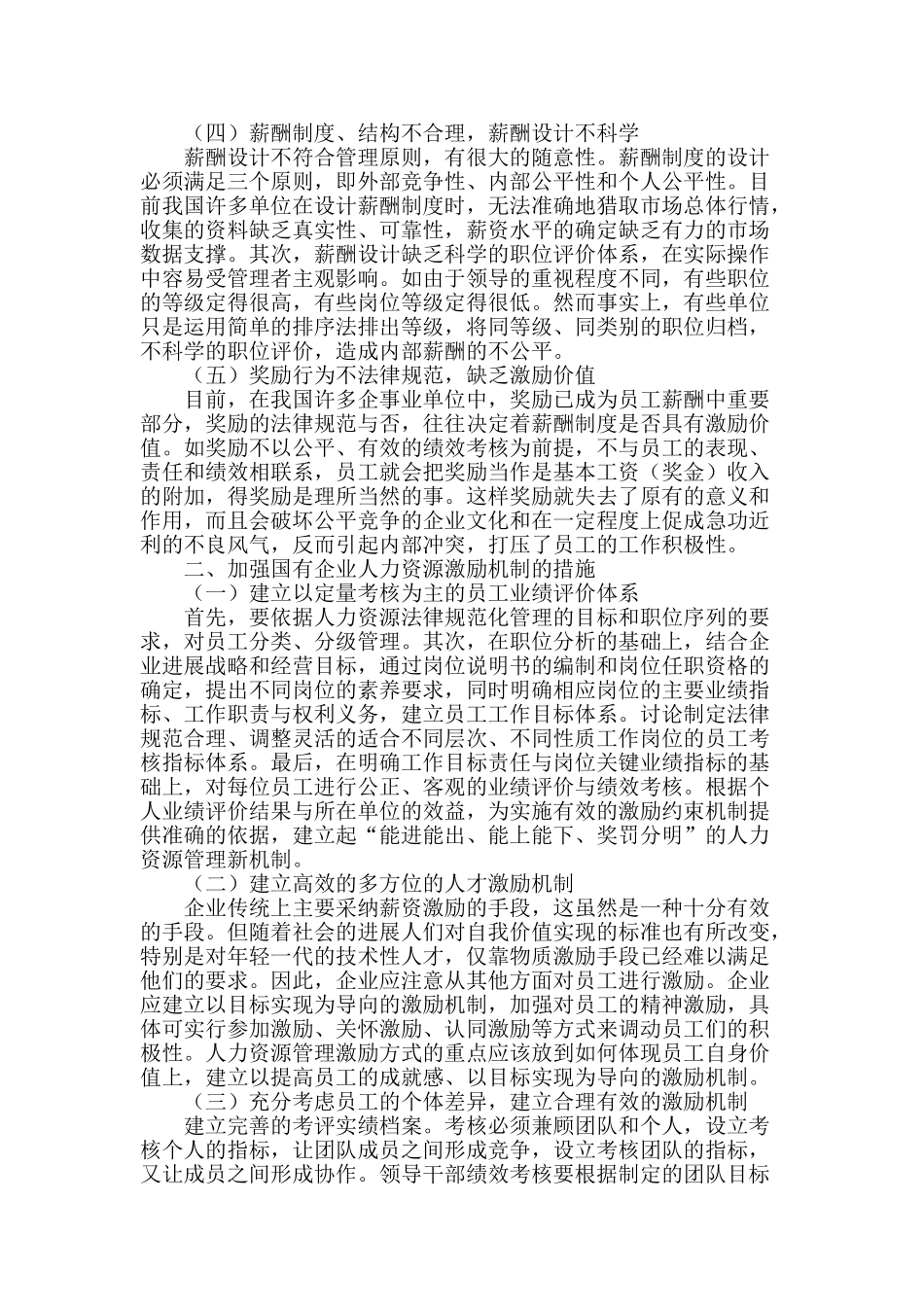 探究企业人力资源管理的激励机制_第2页