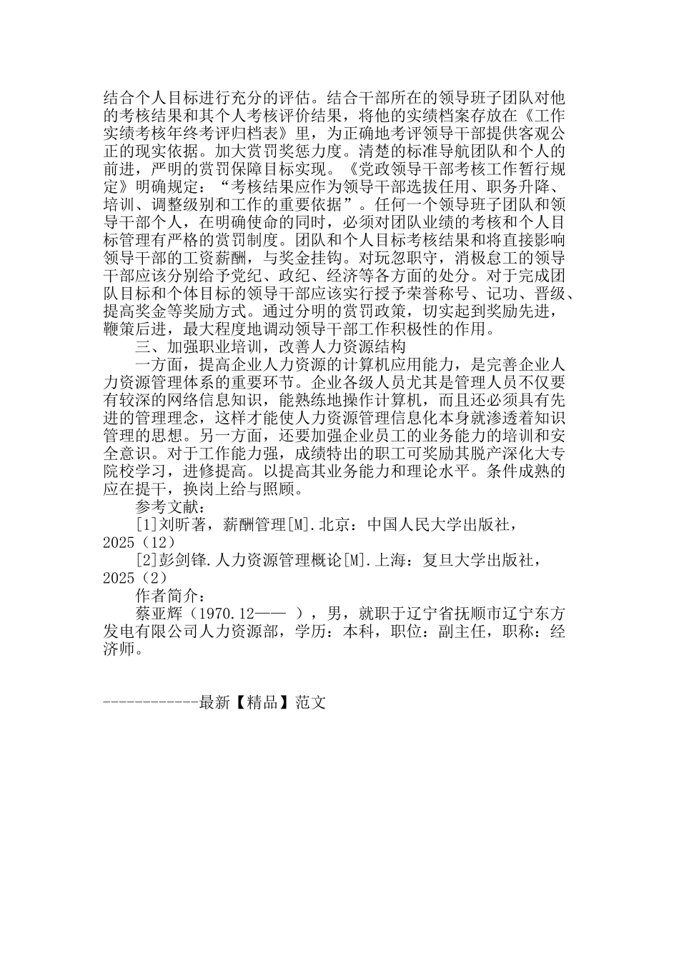 探究企业人力资源管理的激励机制_第3页