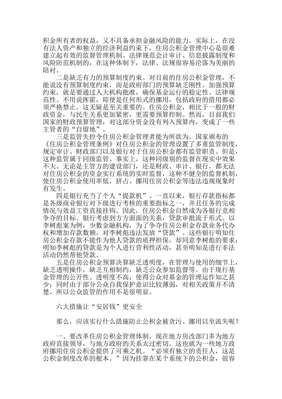 探究“安居钱”的安全底线_第2页