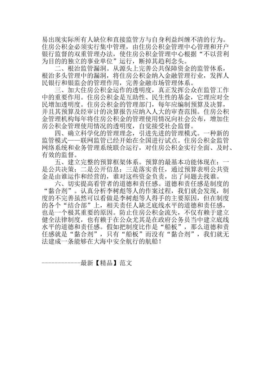 探究“安居钱”的安全底线_第3页