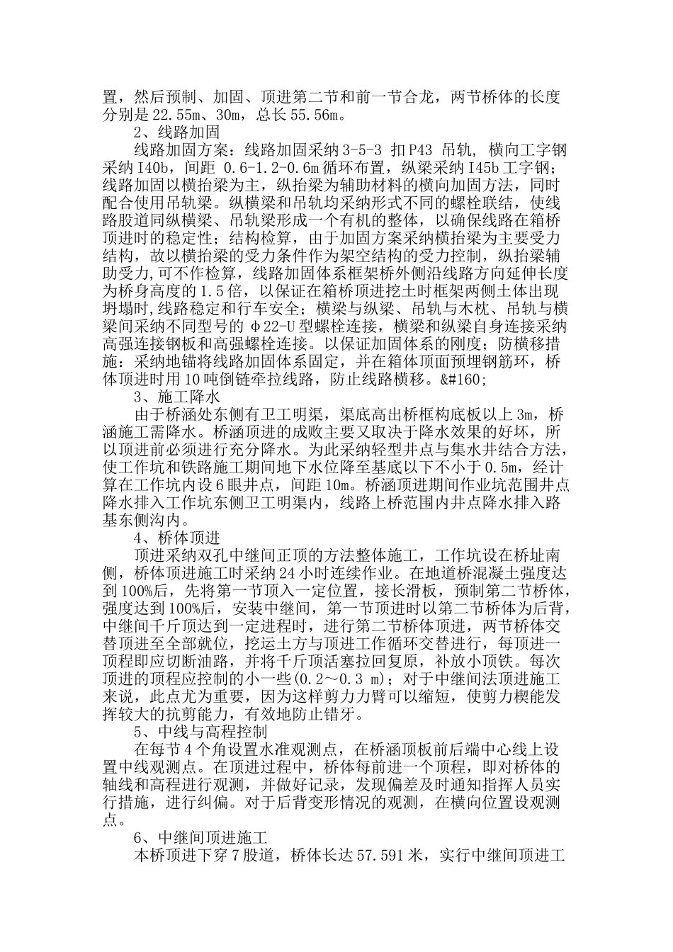 探究中继间顶进铁路桥施工技术_第2页