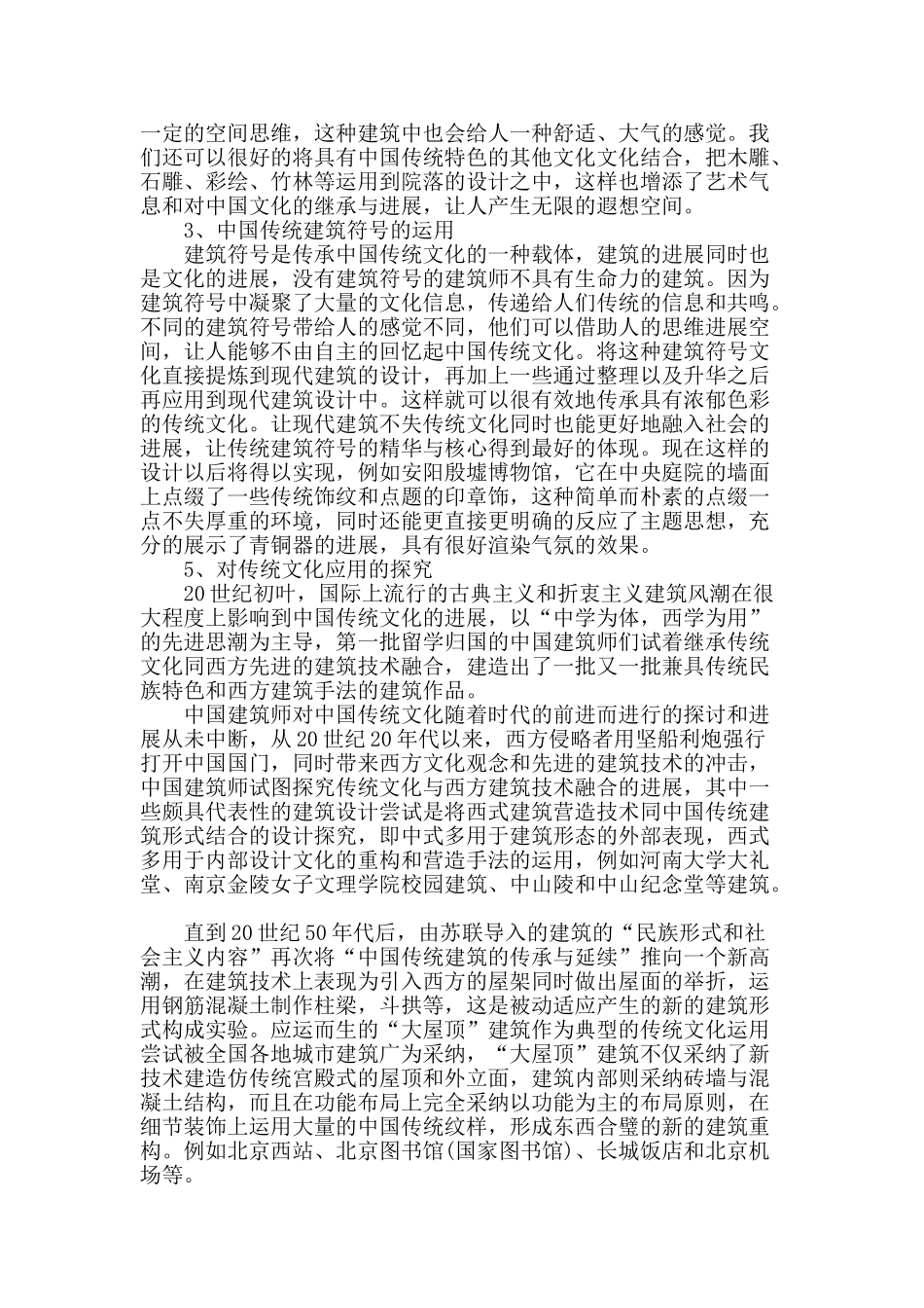 探究传统文化因素在建筑设计中的应用_第2页