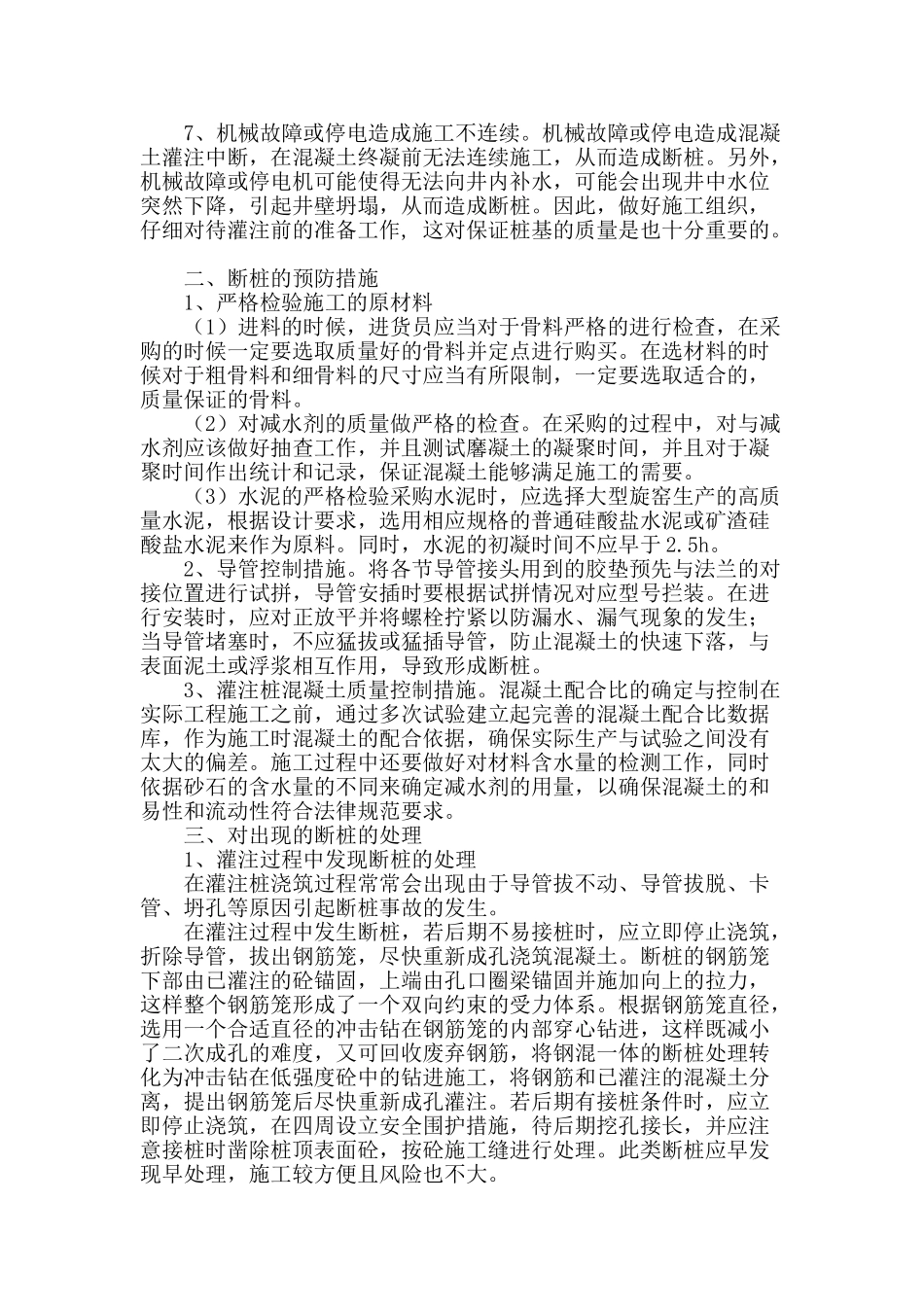 探究公路桥梁钻孔灌注桩断桩的原因_第2页