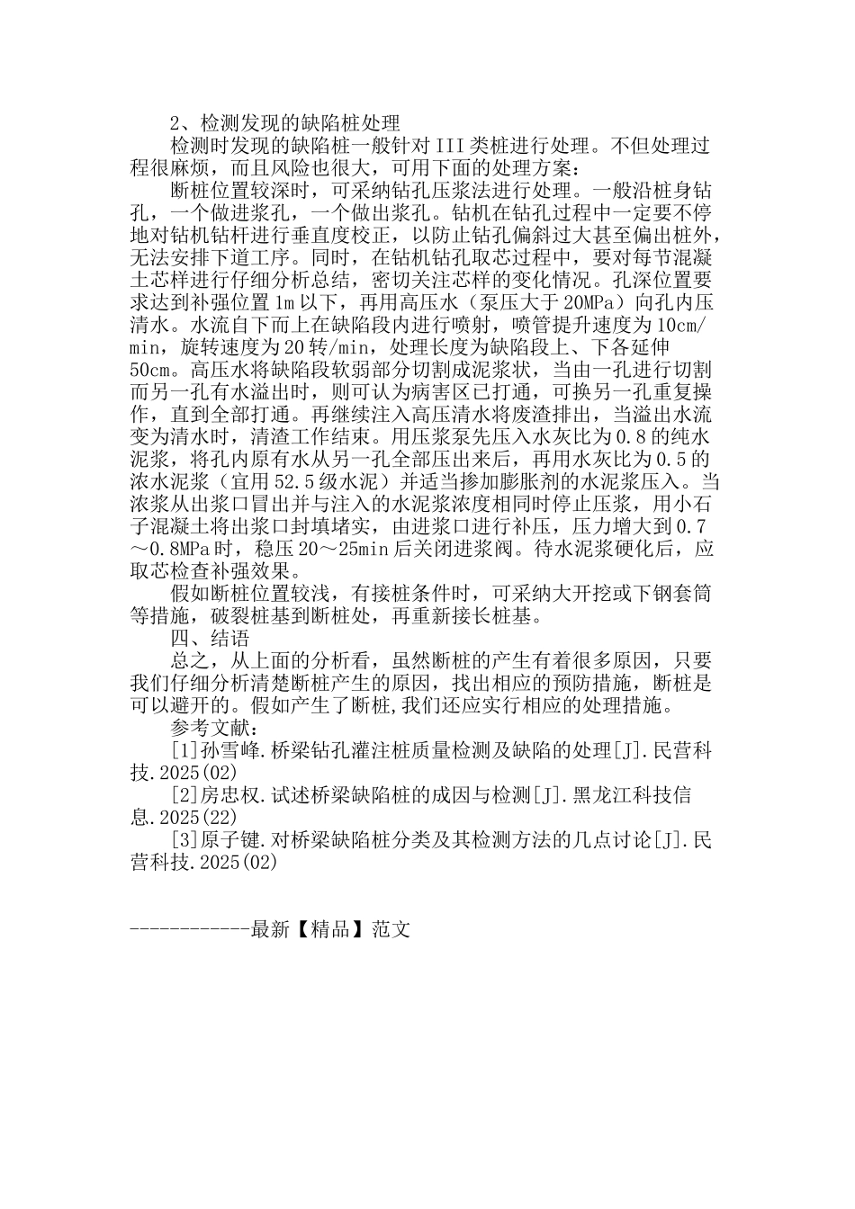 探究公路桥梁钻孔灌注桩断桩的原因_第3页