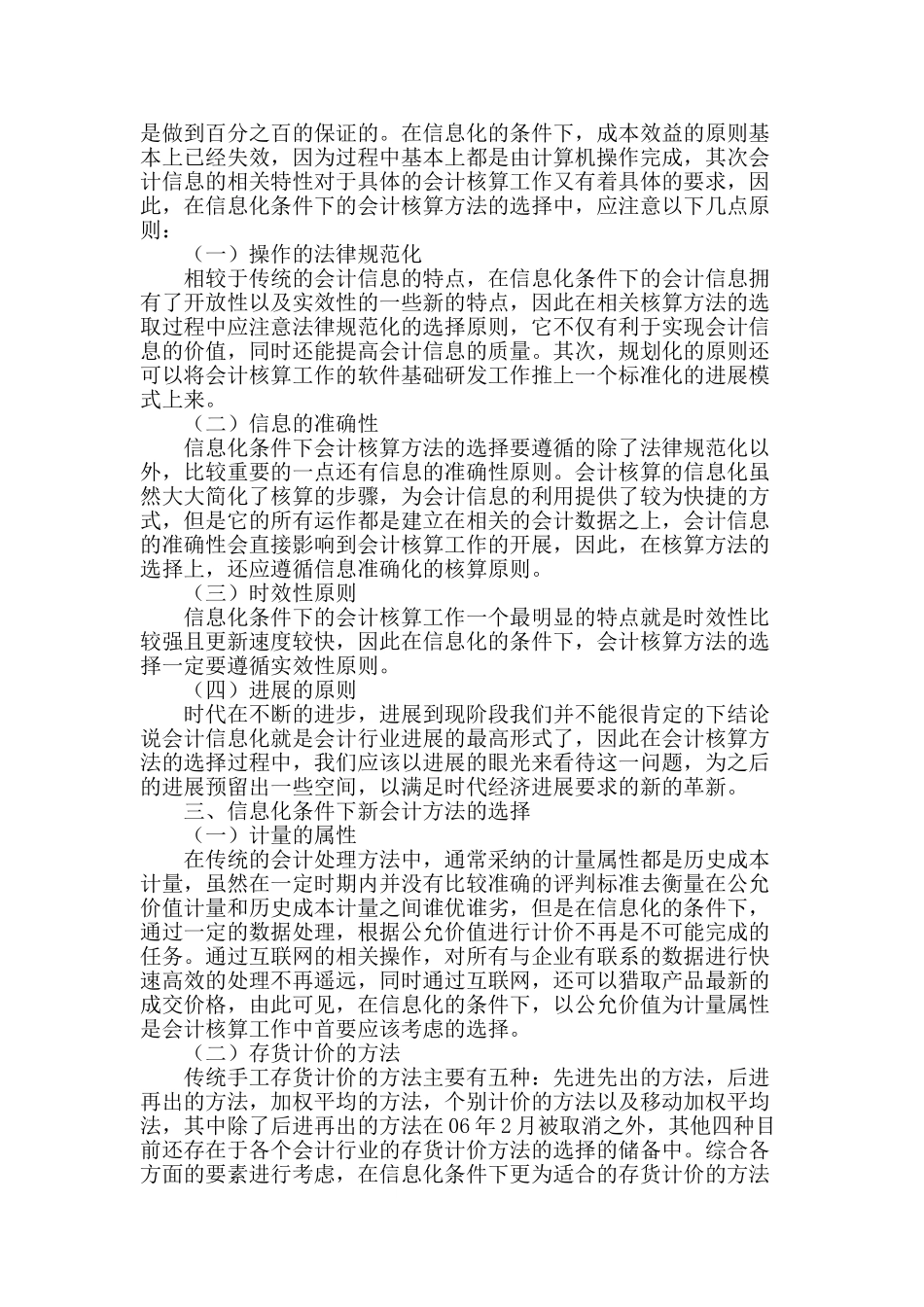 探究信息化条件下会计核算方法的新选择_第2页