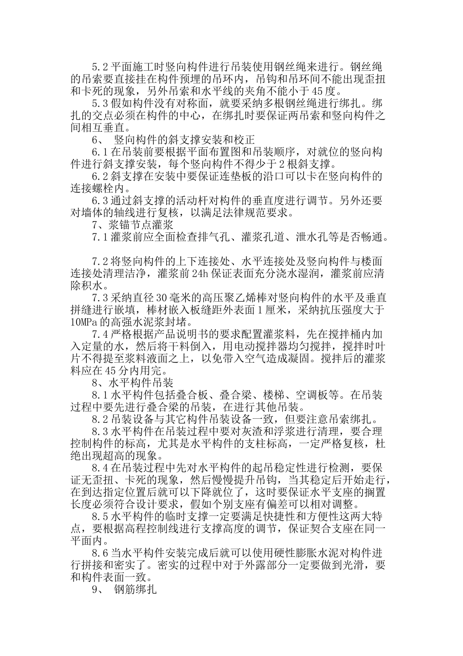 探究全预制装配整体式剪力墙结构住宅施工技术_第2页