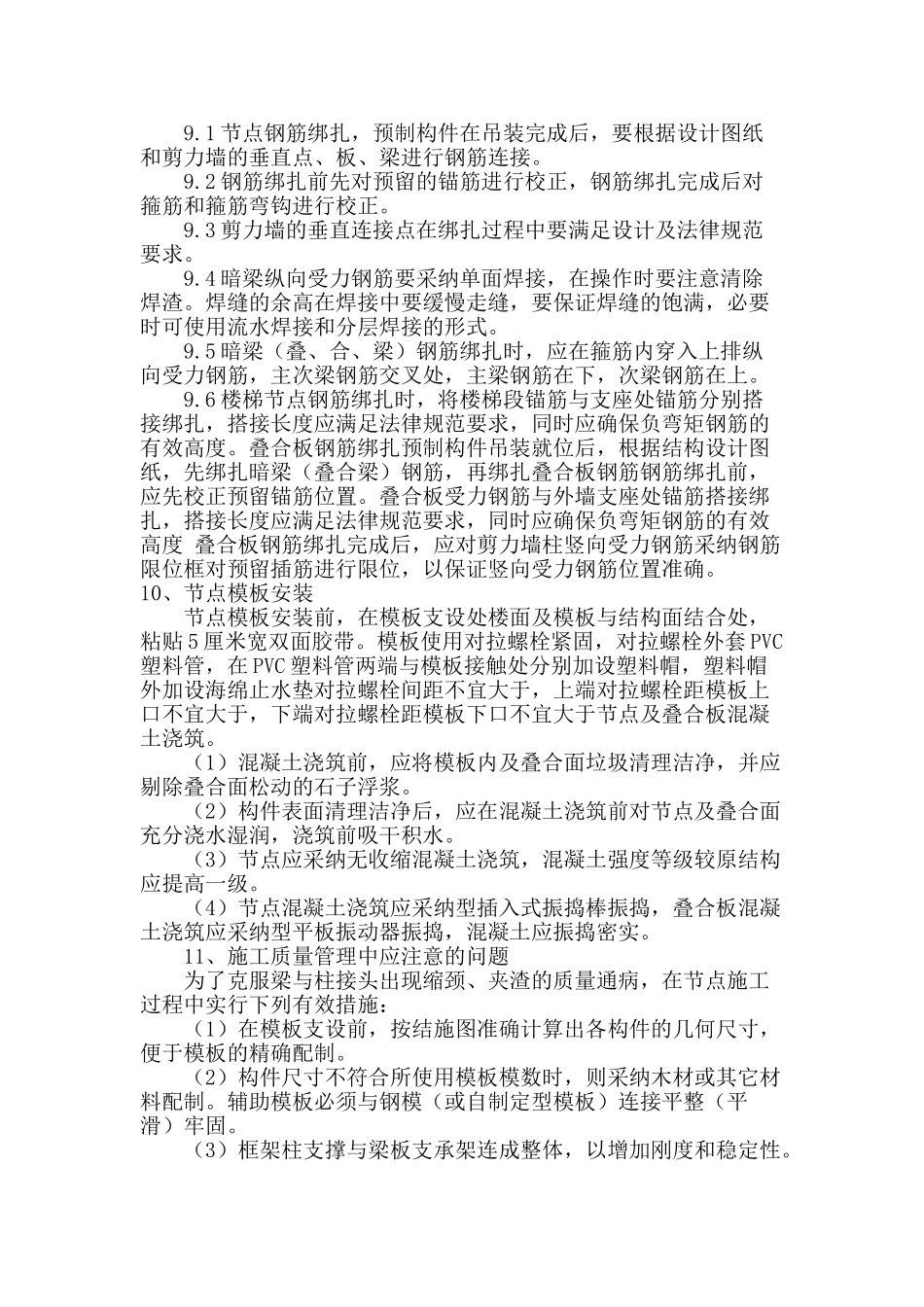 探究全预制装配整体式剪力墙结构住宅施工技术_第3页