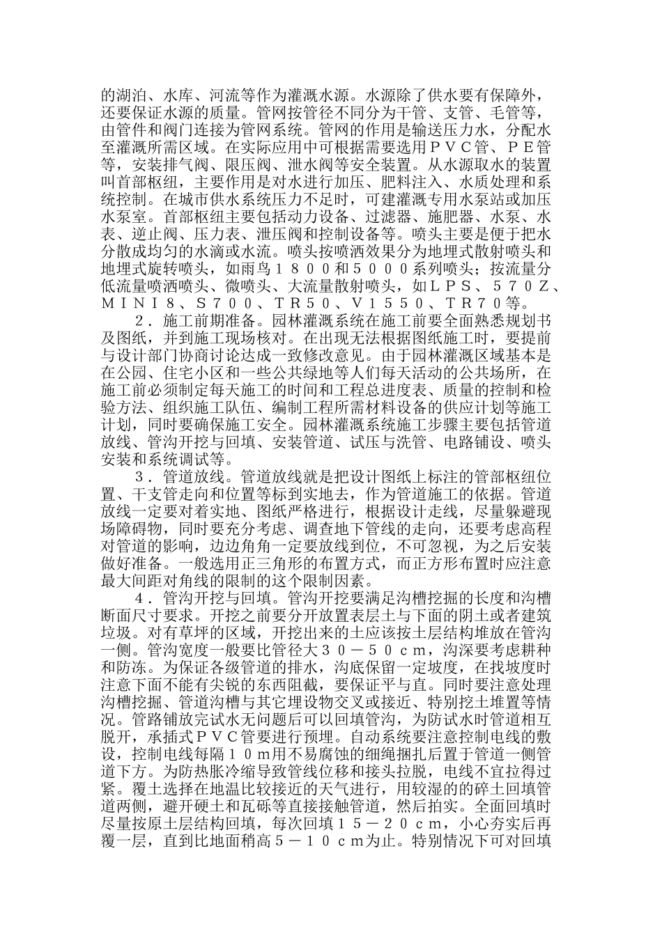 探究园林灌溉系统的施工技术_第2页