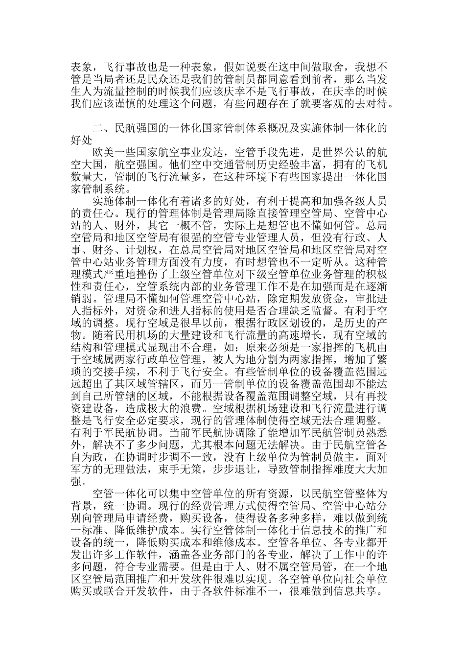 探究国内空管的现状及改革方向_第2页