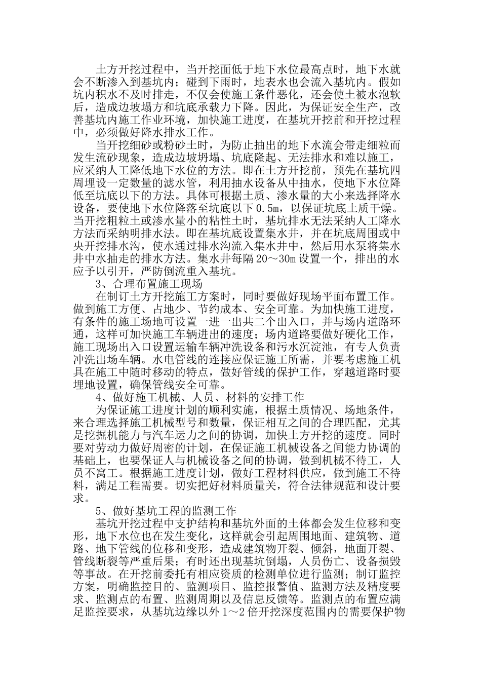 探究土木工程中深基坑土方开挖施工技术_第2页