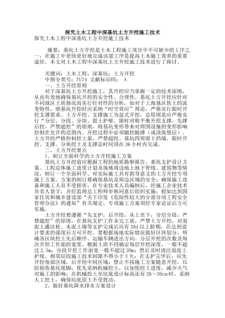 探究土木工程中深基坑土方开挖施工技术