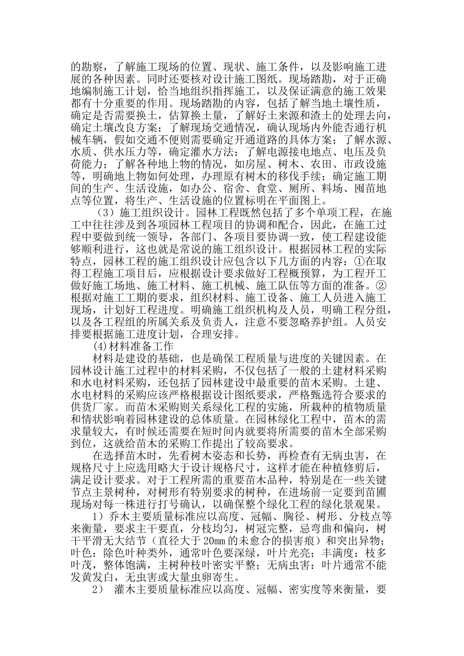 探究园林绿化工程中的施工管理_第2页