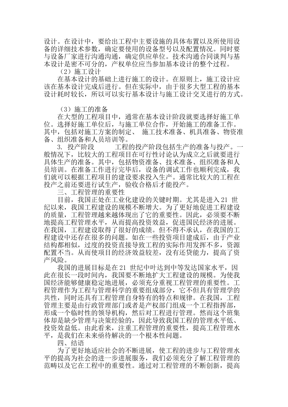 探究工程管理的范畴及其重要性_第3页