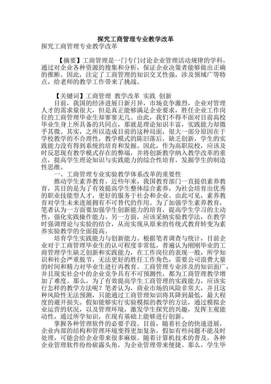 探究工商管理专业教学改革_第1页