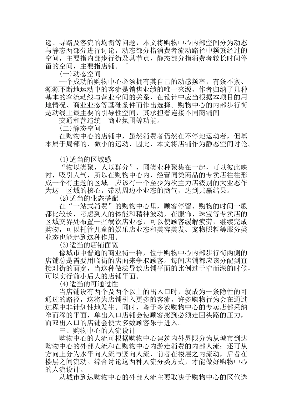 探究大型购物中心建筑设计_第2页