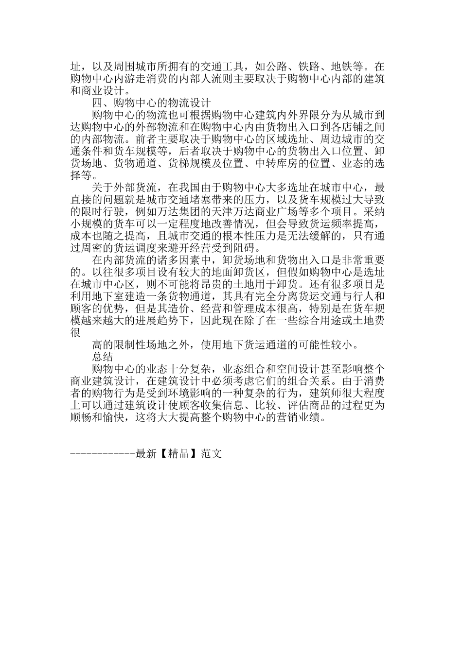 探究大型购物中心建筑设计_第3页