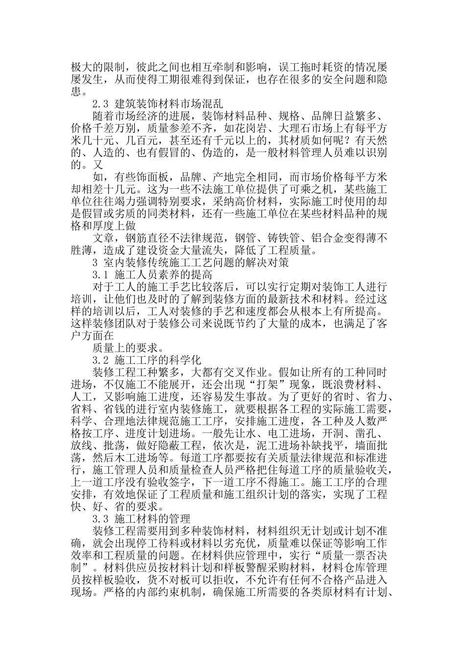 探究室内装修施工工艺流程及规范_第2页