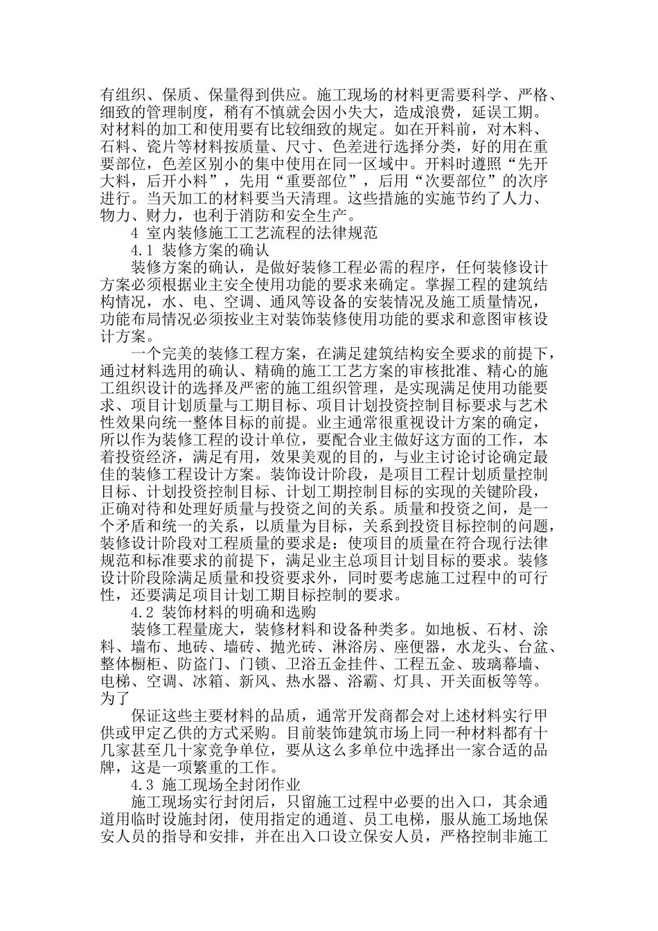 探究室内装修施工工艺流程及规范_第3页